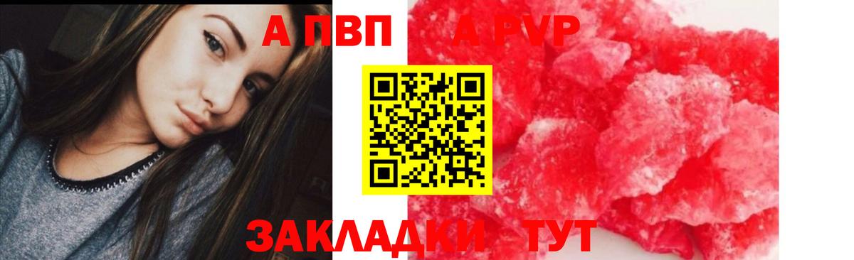 APVP мука  Вход с VPN  A-PVP  Михайловка  Alpha PVP Crystall 
