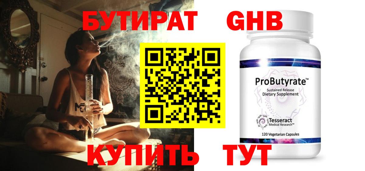 Бутират 1.4BDO Михайловка