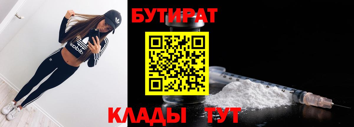 БУТИРАТ бутик  Вход с VPN  Михайловка 