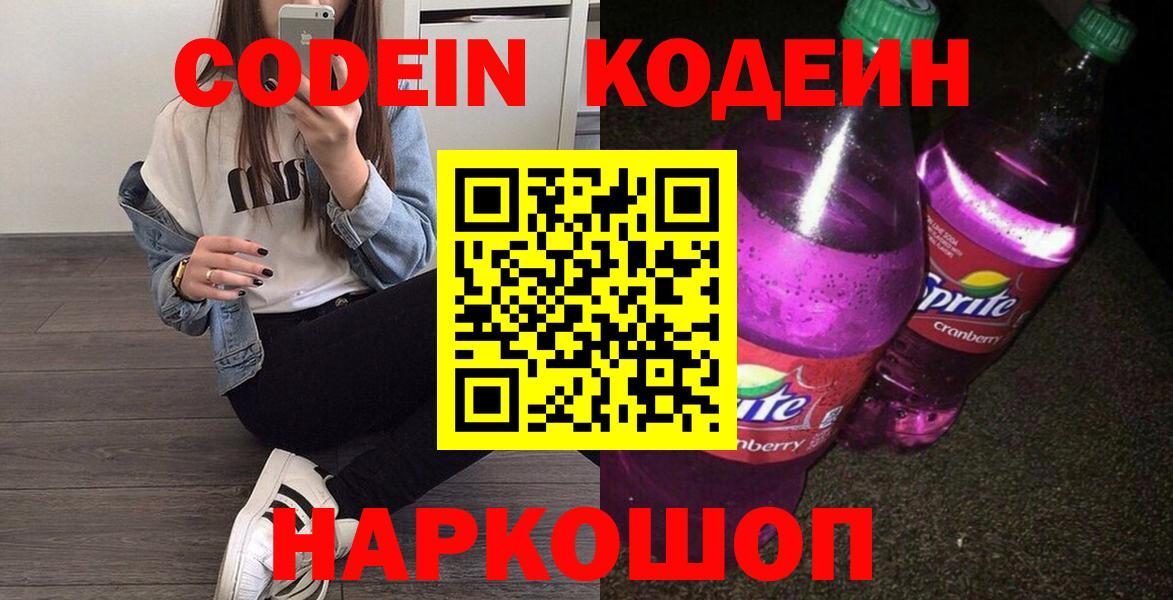 Кодеин напиток Lean (лин) Михайловка