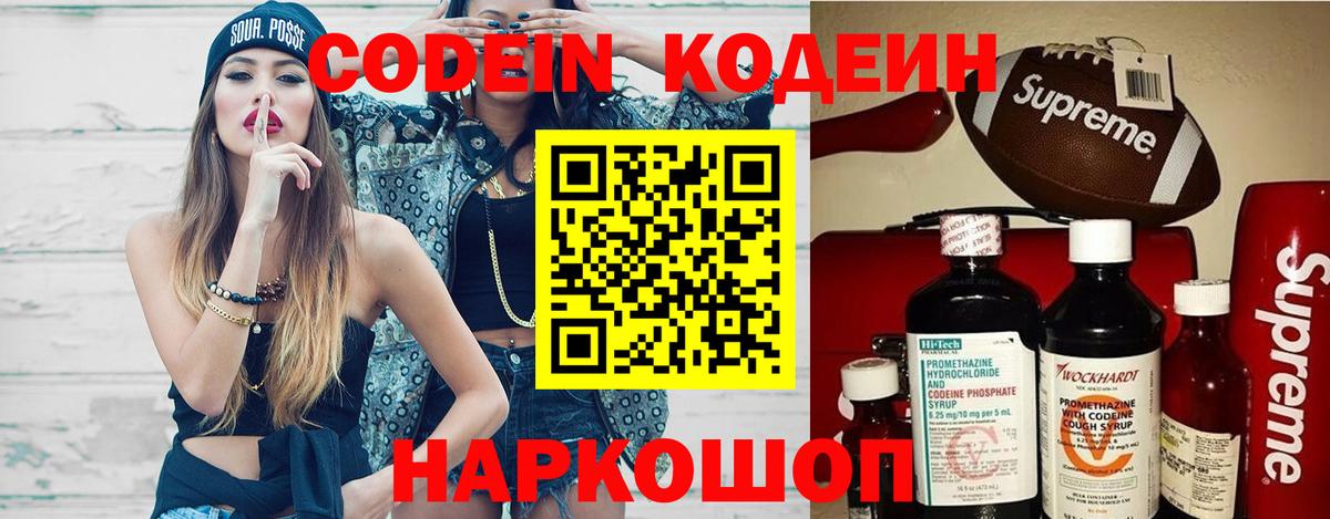 Кодеин Purple Drank  Codein Purple Drank  Михайловка  Вход с VPN 