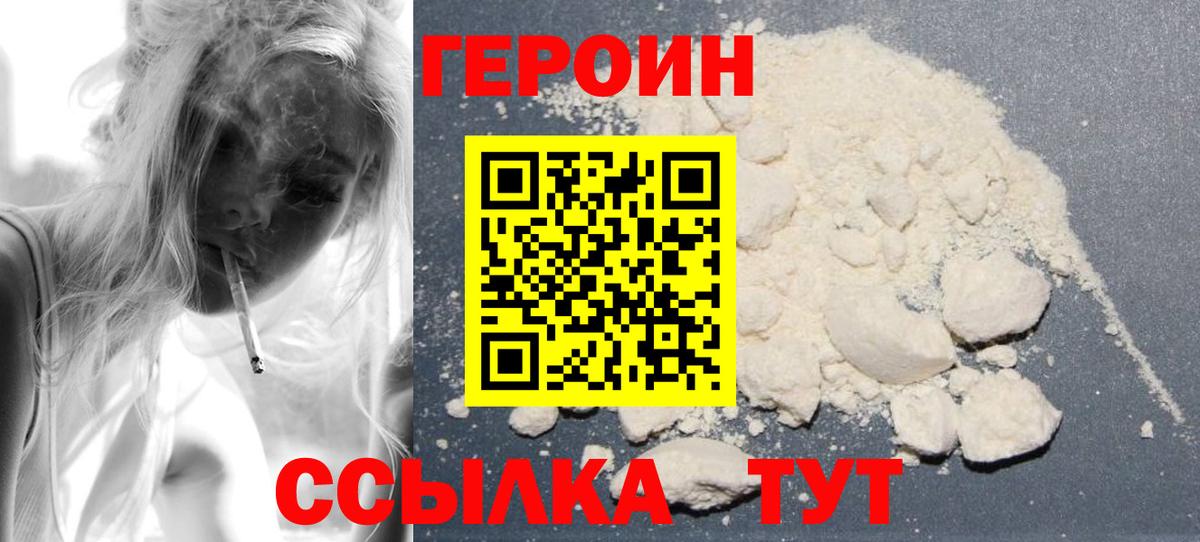 ГЕРОИН герыч  Вход с VPN  Михайловка 