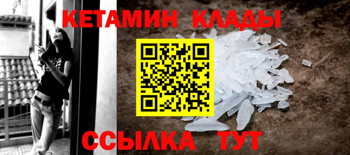 Кетамин VHQ Михайловка