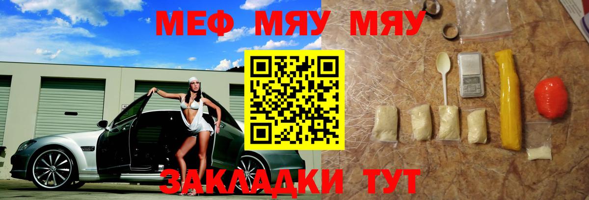 Мефедрон кристаллы Михайловка