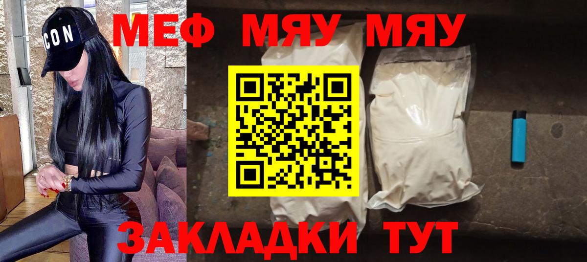 Меф мяу мяу  Мефедрон mephedrone  Вход с VPN  МЯУ-МЯУ  Михайловка 